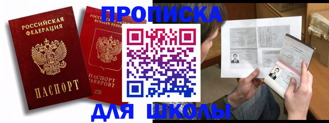 прописка ребенка в Стародубе