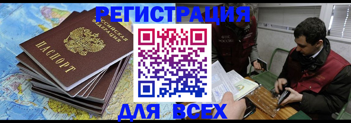 прописка паспорт в Стародубе