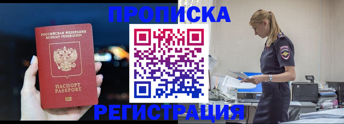 прописка от собственника в Стародубе