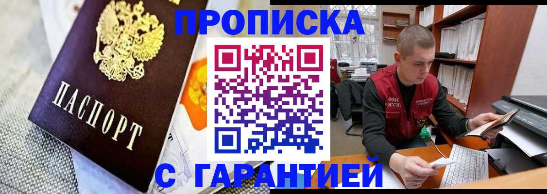 временная регистрация законно в Стародубе